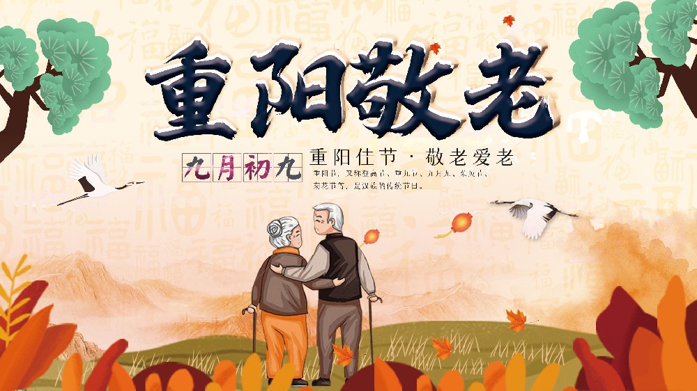 巨邦機械 | 九九重陽，久久牽掛