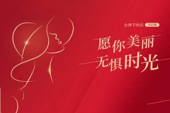 山東巨邦機械有限公司 | 38女神節，致最美的你！