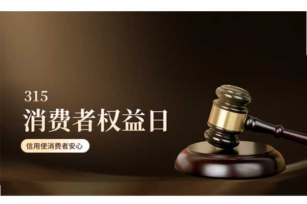 巨邦機械有限公司 | 3.15，堅守初心，恒久品質